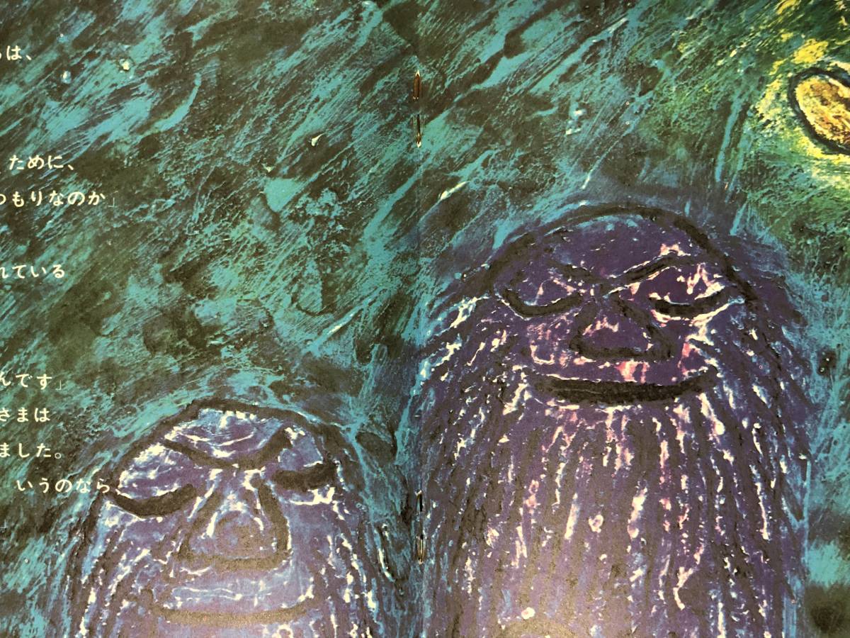 こどものとも 123号 かわうそどんのくじらとり 安藤美紀夫 さく 田島征三 え 絵本一般 売買されたオークション情報 Yahooの商品情報をアーカイブ公開 オークファン Aucfan Com