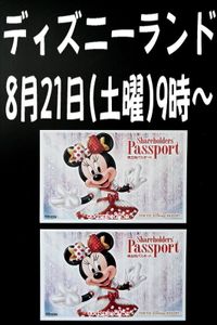 ディズニー チケット 中人のヤフオク の相場 価格を見る ヤフオク のディズニー チケット 中人のオークション売買情報は36件が掲載されています