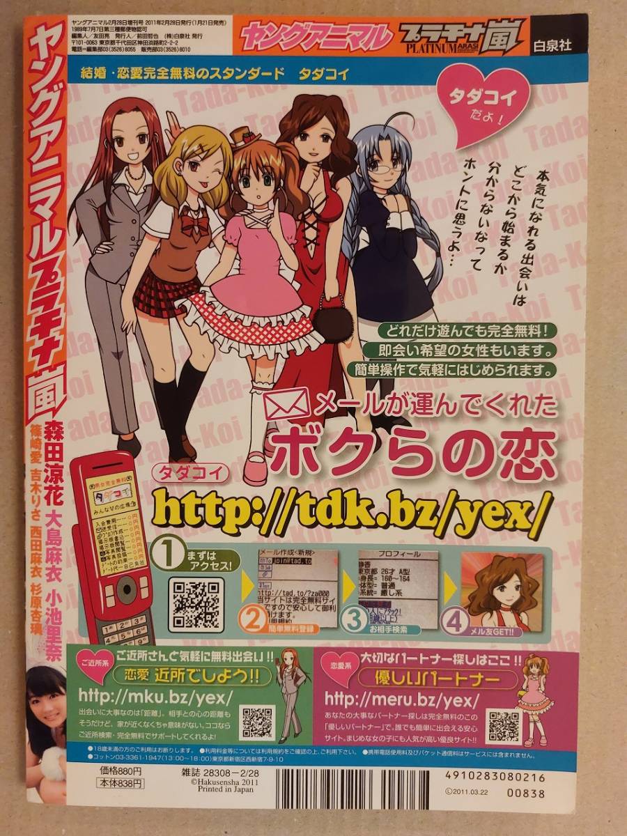 ヤングアニマルプラチナ嵐 2011年2月28日号 はかせ 