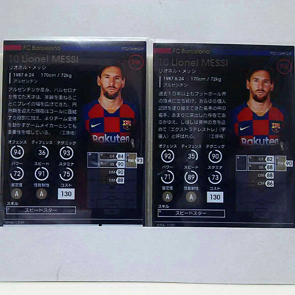 ★wccf★FOOTISTA★2020★special one メッシ ランクアップ済 解除済・未使用【同梱可】（おまけランクアップ前メッシ使用不可）_2