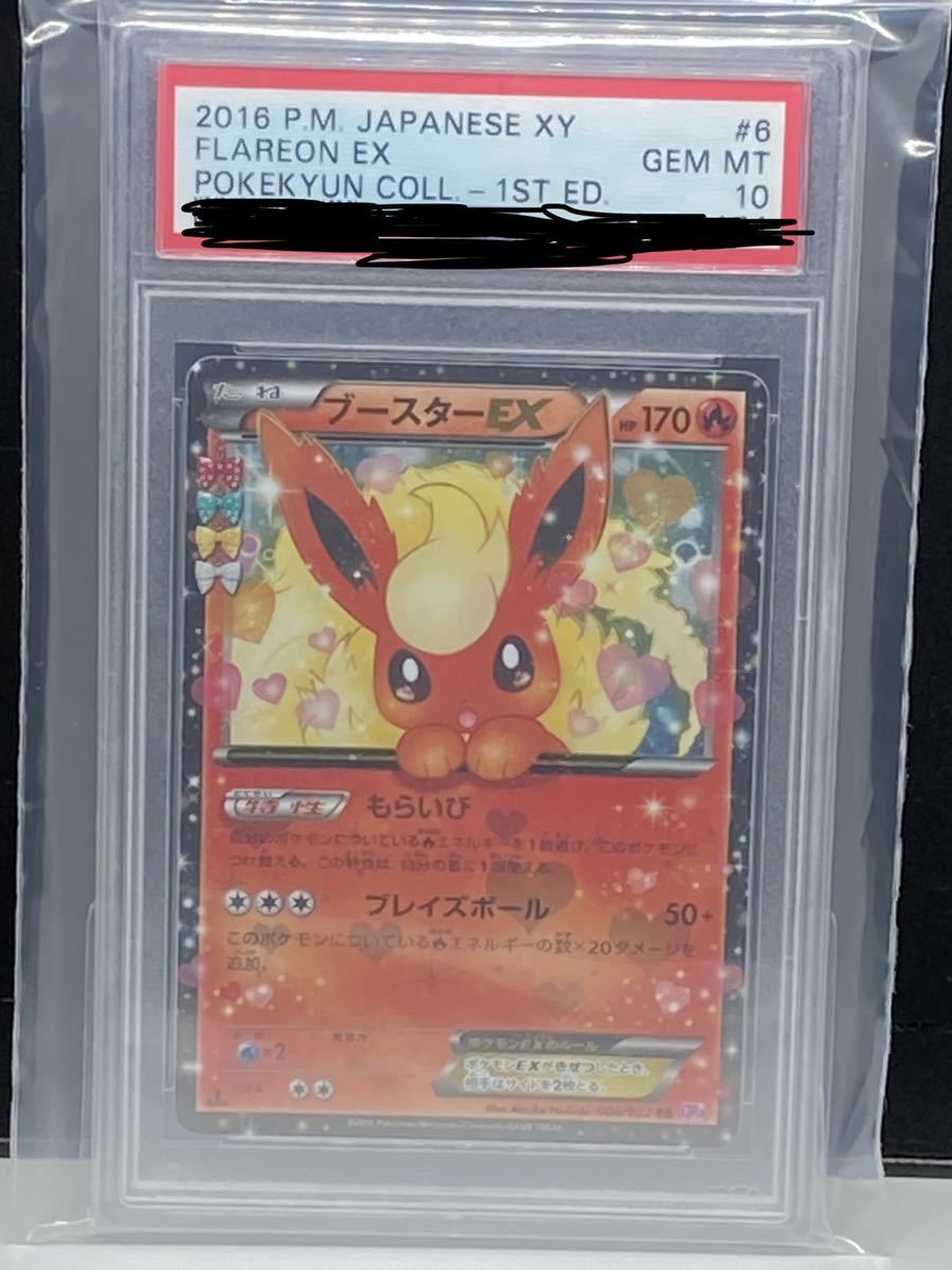 世界51枚 PSA10 ブースターEX RR ポケキュン ポケモンカード おもちゃ