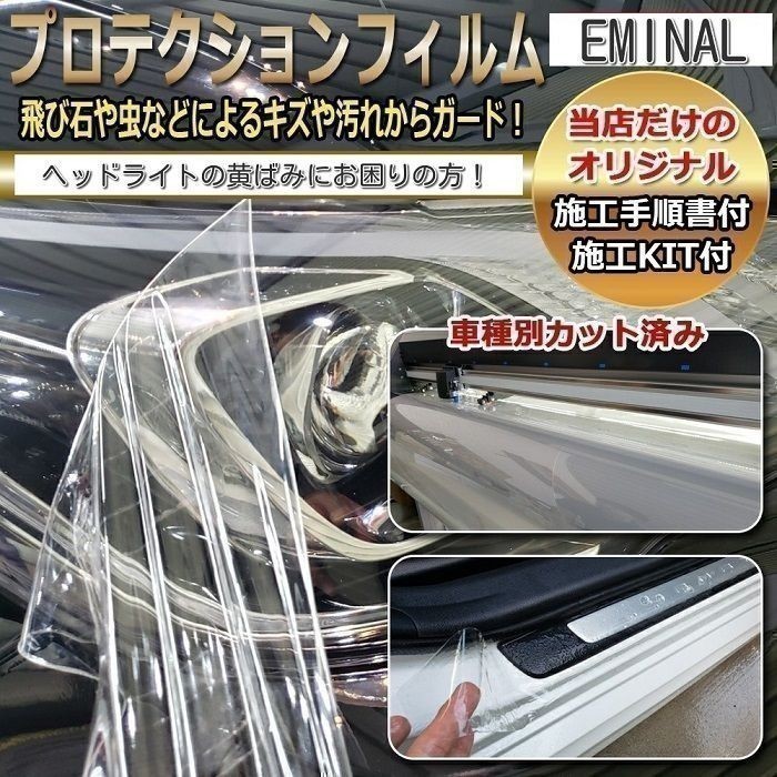 車種専用カット済保護フィルム　ダイハツ ミラ トコット 【LA550S型/LA560S型】年式H30.6- ヘッドライト　セット