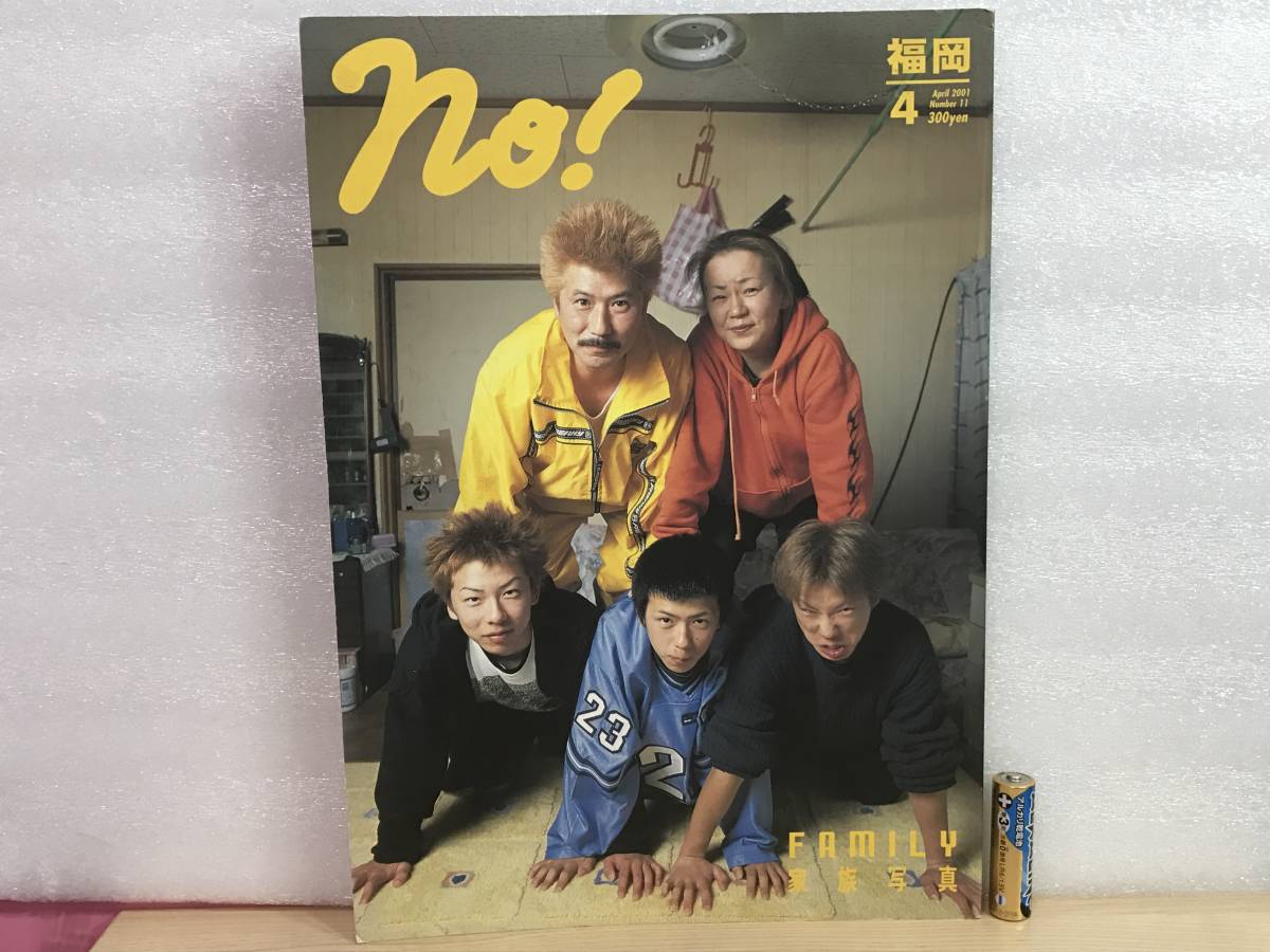 激レア NO! エヌオー 2001年 NO.11 福岡美少女写真館 雑誌 ストリート  