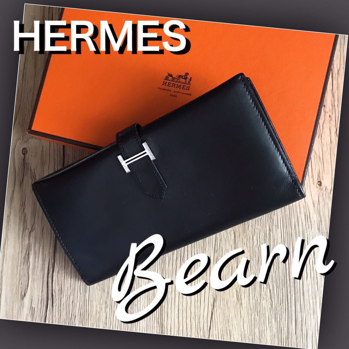 美品 HERMES 財布 長財布 黒 - HERMES HERMES エルメス べアン 長財布 