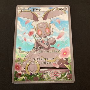 ポケモンカード マギアナのヤフオク の相場 価格を見る ヤフオク のポケモンカード マギアナのオークション売買情報は17件が掲載されています