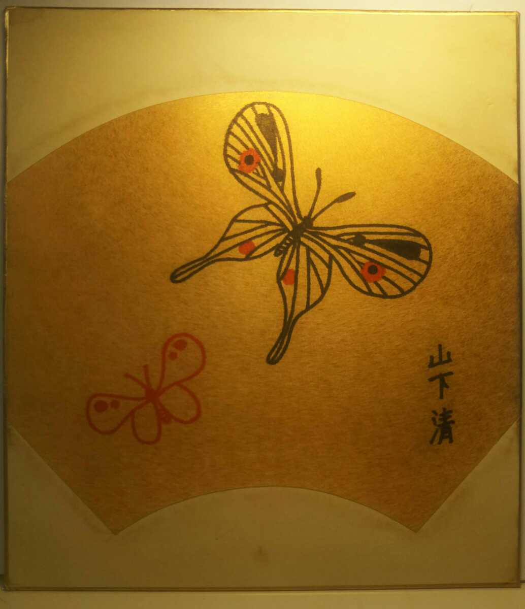 黄金フェア！黄金蝶！】山下清 【肉筆色紙原画！】彩色ペン画 模写