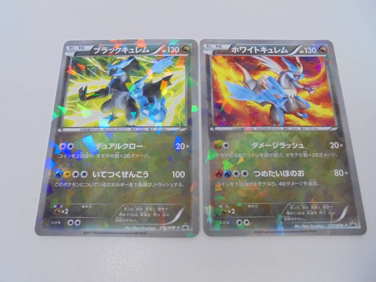 ポケモンカード 2枚 ブラックキュレム ホワイトキュレム Bw P プロモ セット まとめ売り 売買されたオークション情報 Yahooの商品情報をアーカイブ公開 オークファン Aucfan Com