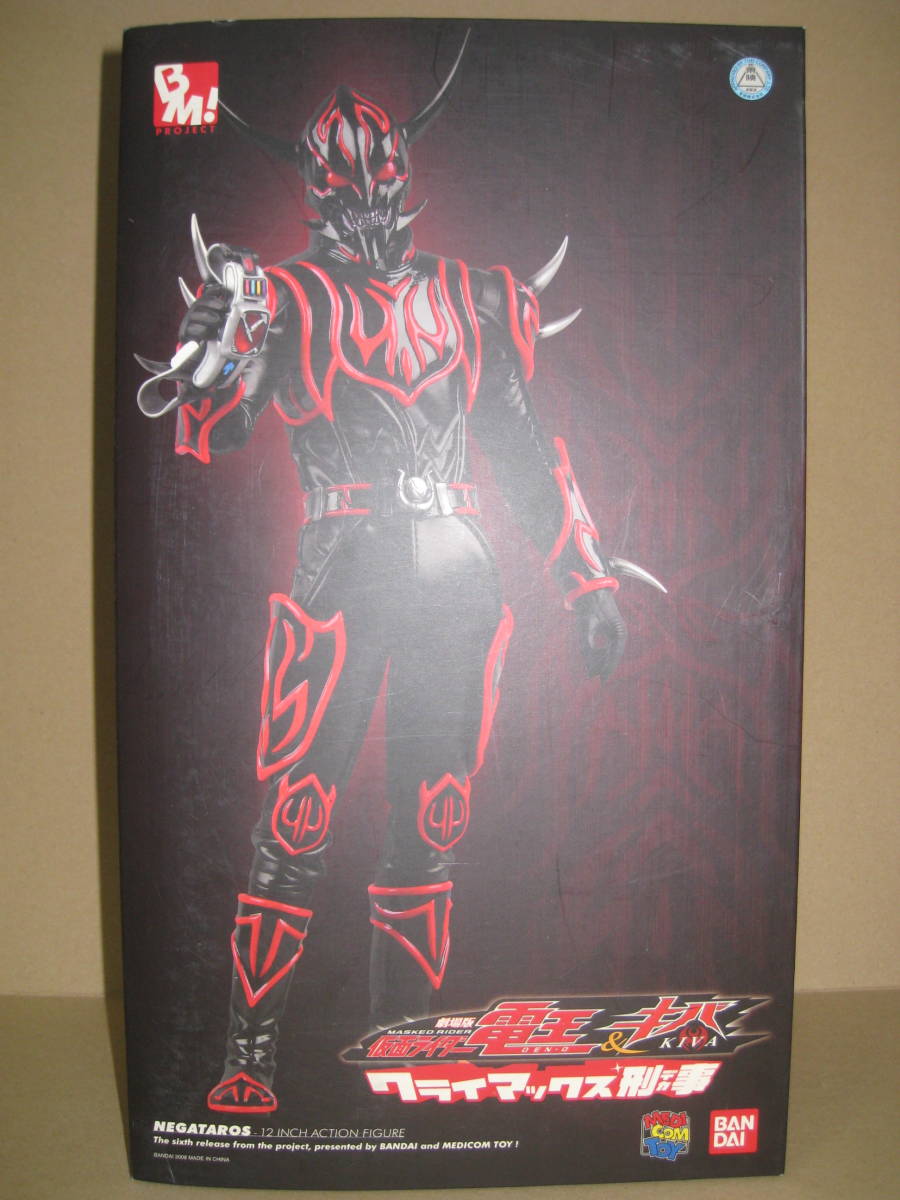 ネガタロス 仮面ライダー 電王 キバ RAH ソフビ フィギュア 東映 