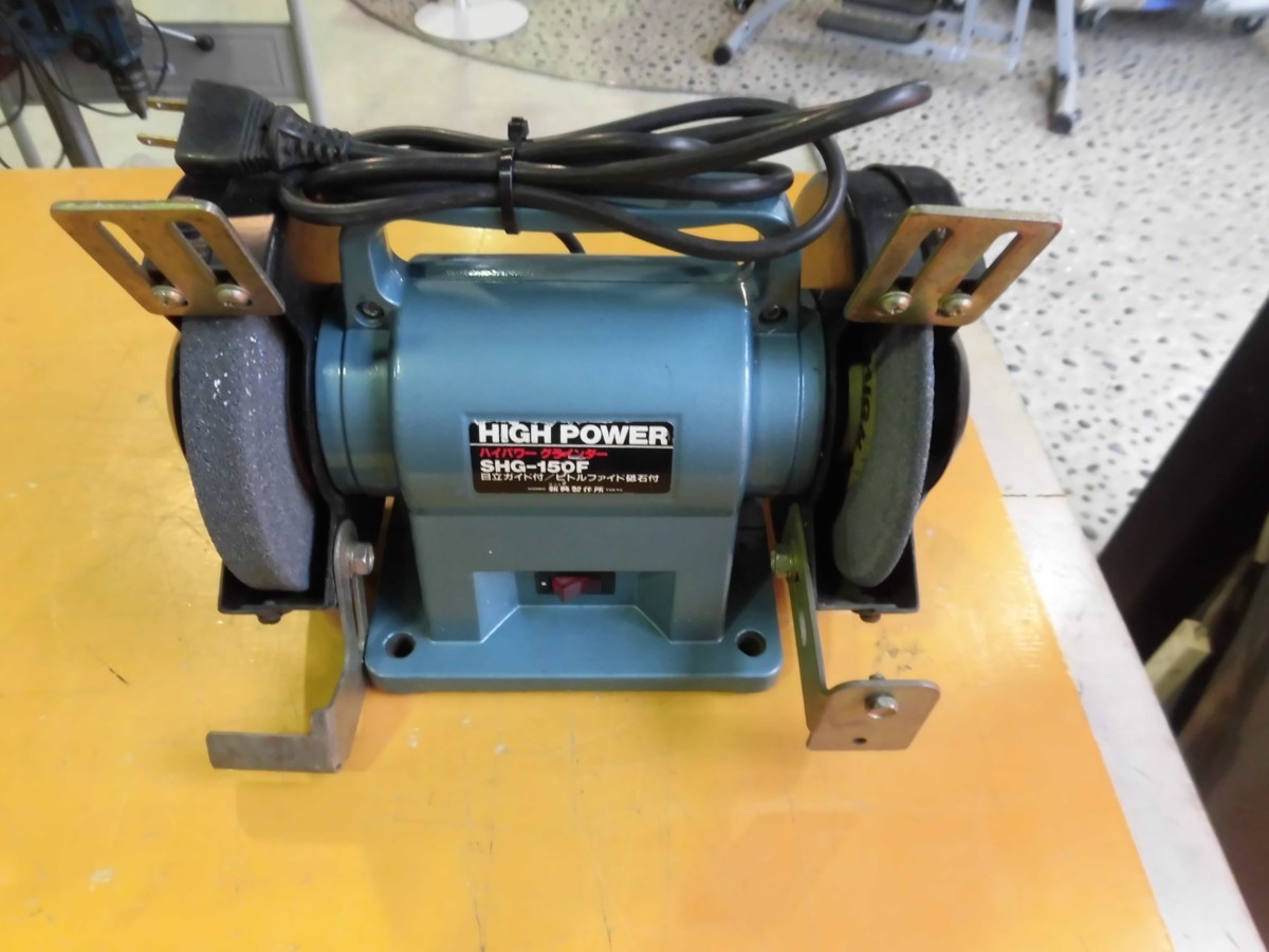 新興製作所　HIGH-POWER　ハイパワーグラインダー　SHG-150F □新興 ハイパワーグラインダー SHG-150F 新興製作所 | ベンチ