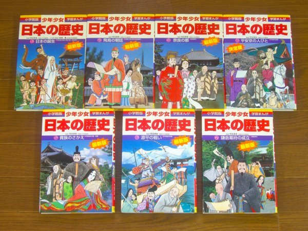 学習まんが 少年少女日本の歴史 現代の日本 : | 少年少女日本の歴史21