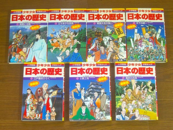 学習まんが 少年少女日本の歴史 現代の日本 : | 少年少女日本の歴史21