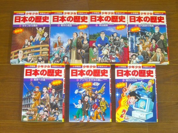学習まんが 少年少女日本の歴史 現代の日本 : | 少年少女日本の歴史21
