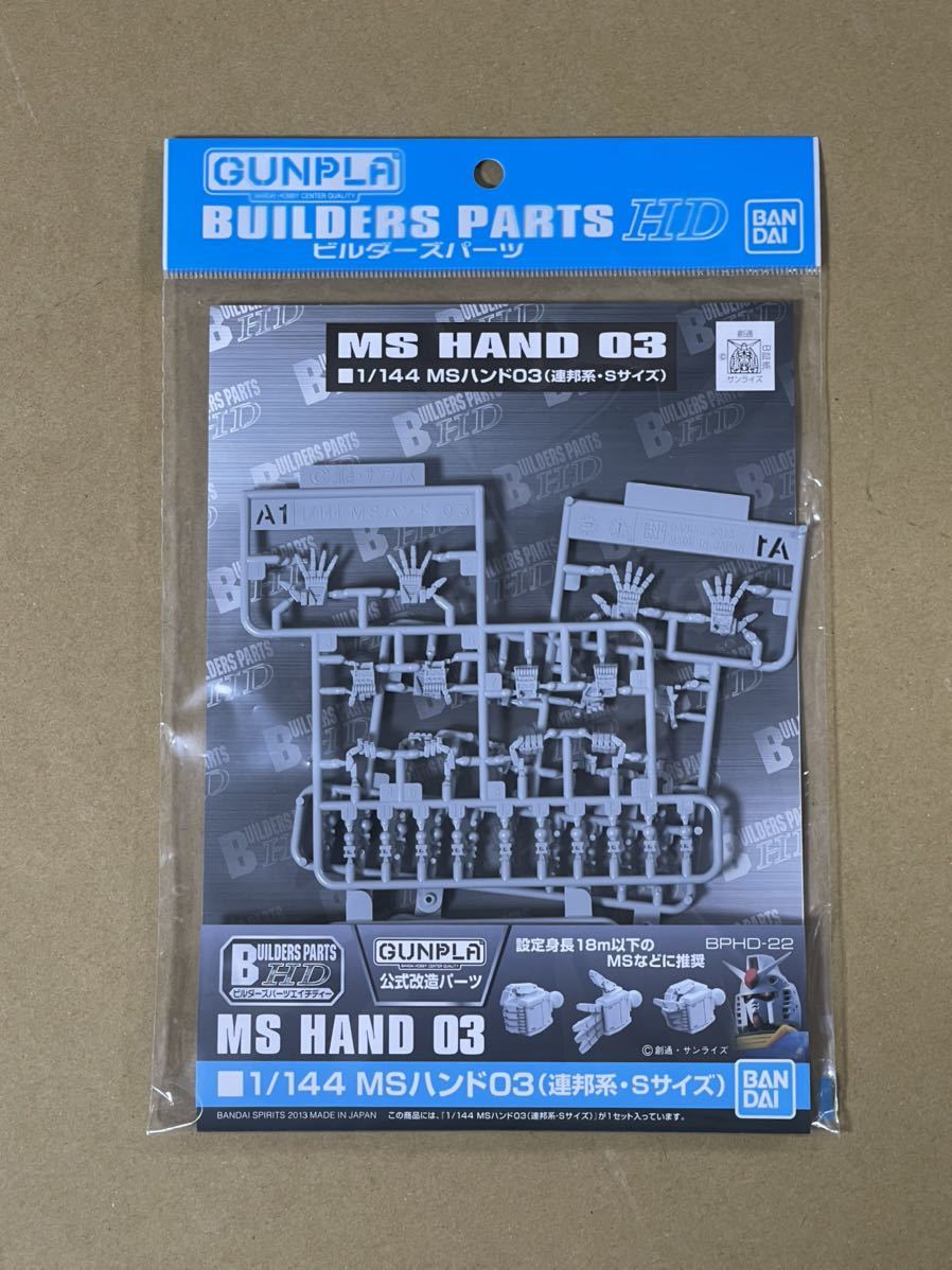 1 144 Msハンド03 連邦系 Sサイズ 機動戦士ガンダム ビルダーズパーツ Hd ガンプラ 公式改造パーツ Bphd 22 バンダイ 機動戦士ガンダム 売買されたオークション情報 Yahooの商品情報をアーカイブ公開 オークファン Aucfan Com