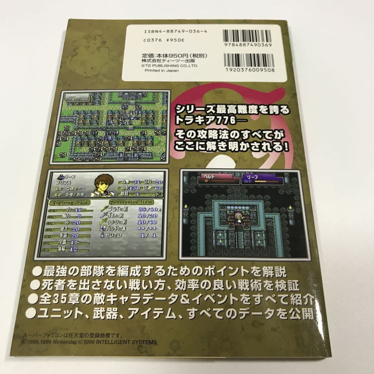攻略本 ガイドブック ファイアーエムブレム トラキア776 攻略ガイドブック ティーツー出版 ゲーム攻略本 売買されたオークション情報 Yahooの商品情報をアーカイブ公開 オークファン Aucfan Com