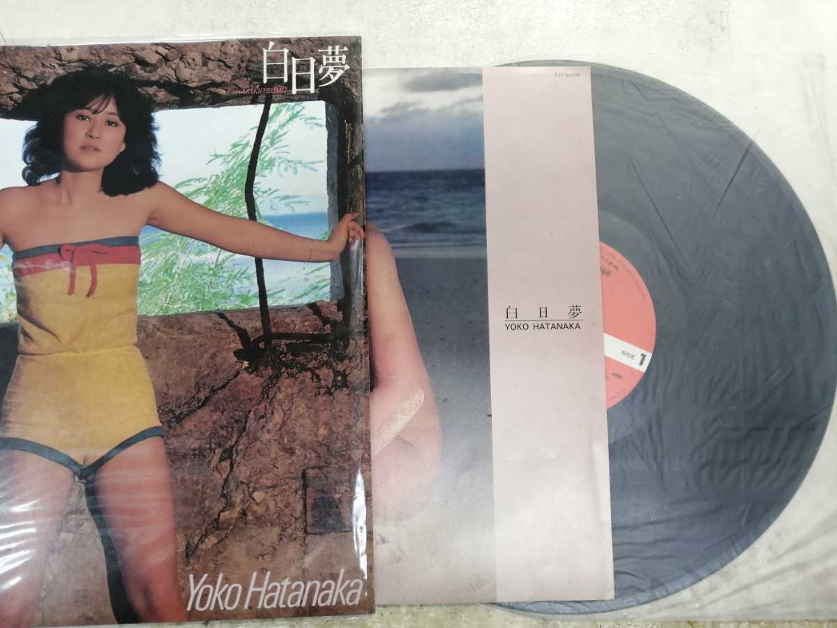白日夢 Yahoo!オークション Hatanaka Yoko 畑中葉子 – メルカリ | lp