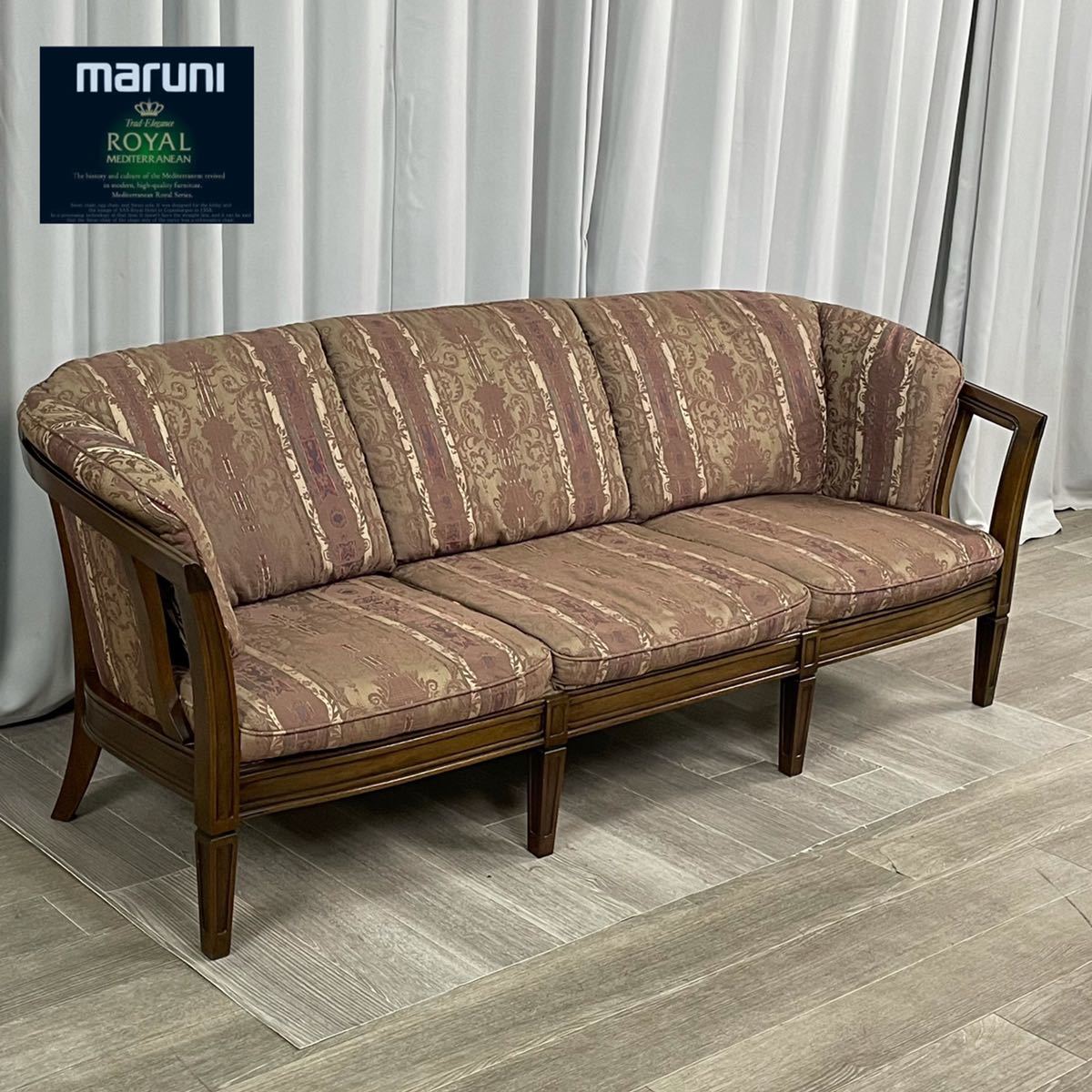 GU88 マルニ 地中海 ロイヤル⁄ROYAL 3人掛けソファ シャルル maruni
