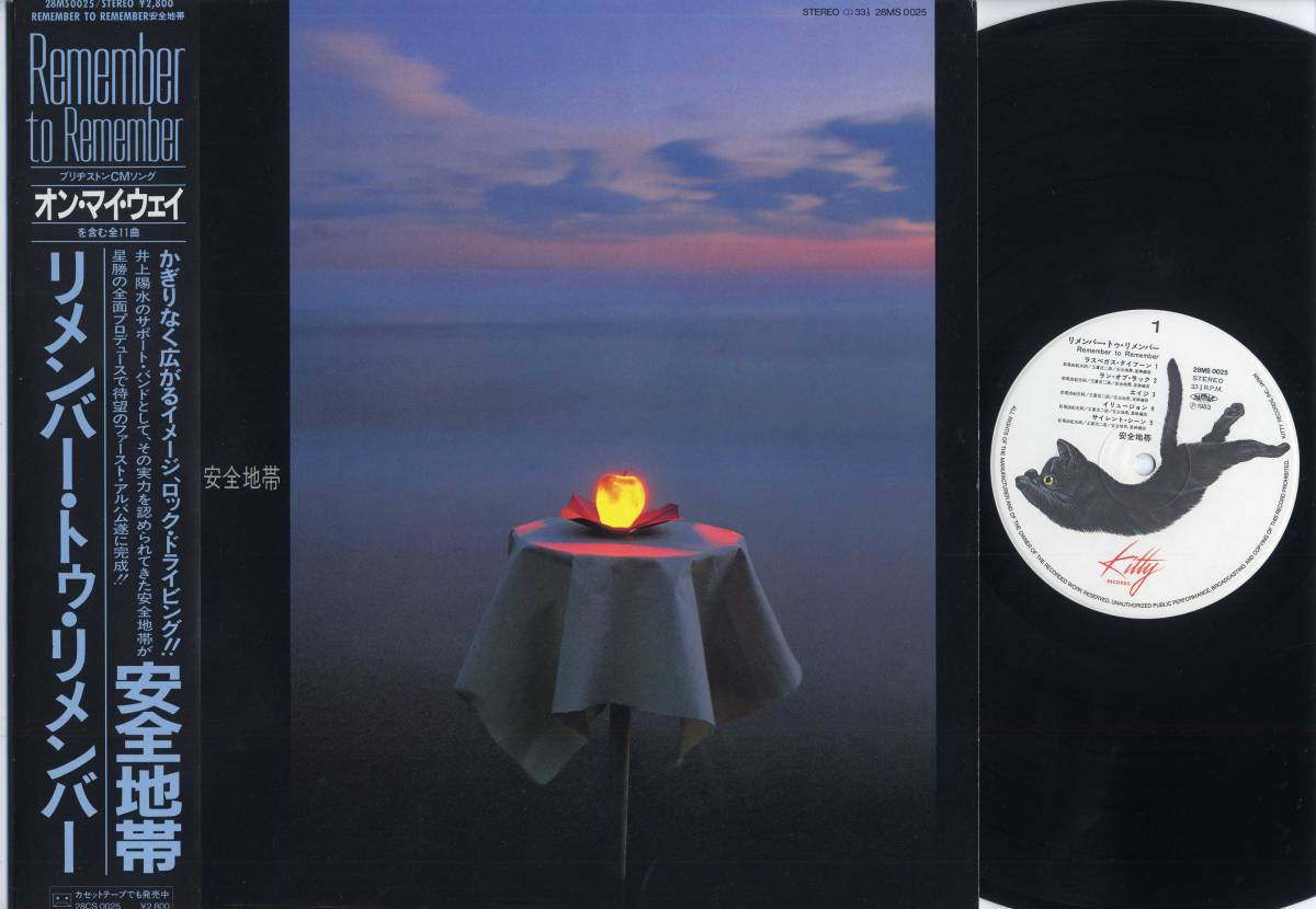 安全地帯 | - &frasl; リメンバー・トゥ・リメンバー Remember (シックス リメンバートゥリメンバー sixteen records to Store 1984年 Music chiba レコード通販「おミミの