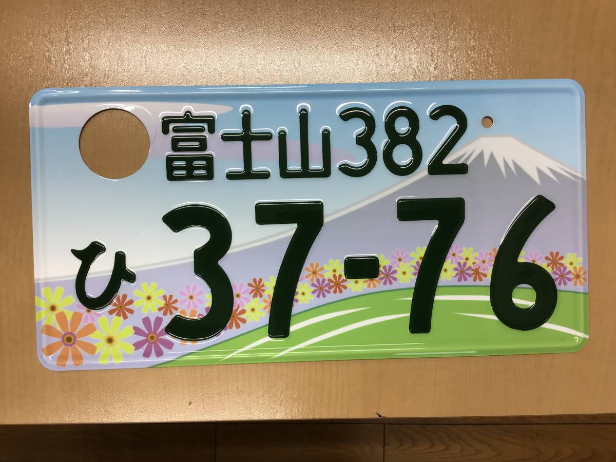 ナンバープレート 富士山 青富士 3776 【公式通販】
