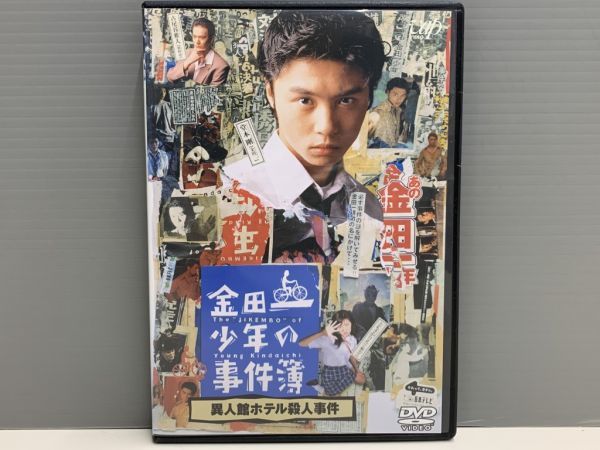 レンタル版 金田一少年の事件簿 異人館ホテル殺人事件 堂本剛 シール無し ケース交換済 再生確認済 T 日本 売買されたオークション情報 Yahooの商品情報をアーカイブ公開 オークファン Aucfan Com