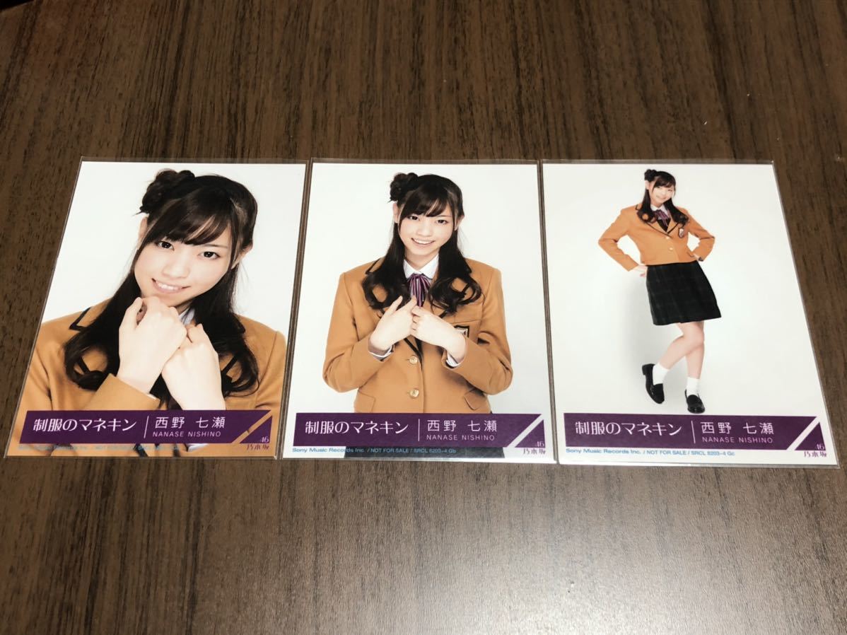 乃木坂46 西野七瀬 生写真 制服のマネキン コンプ - Music Sony 生写真