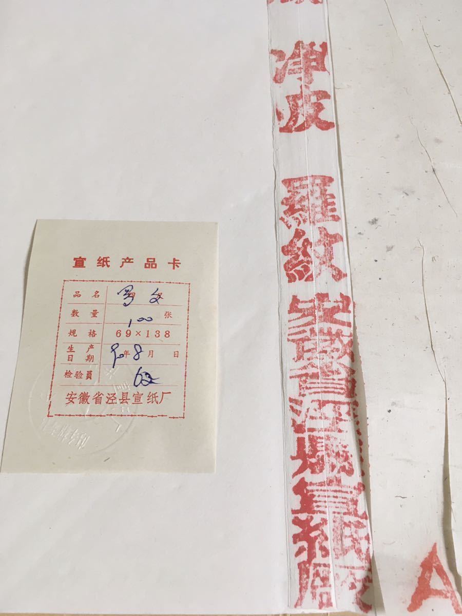 書道、水墨画高級精品 中国安徽涇縣紅五星 特製淨皮宣紙1セットにつき