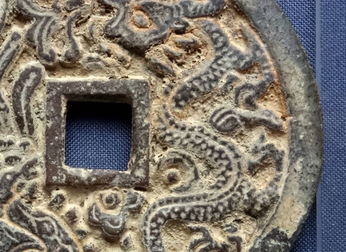 中国古銭 絵銭 | 貨幣博物館 中国 正徳通宝⁄竜鳳凰図 花銭