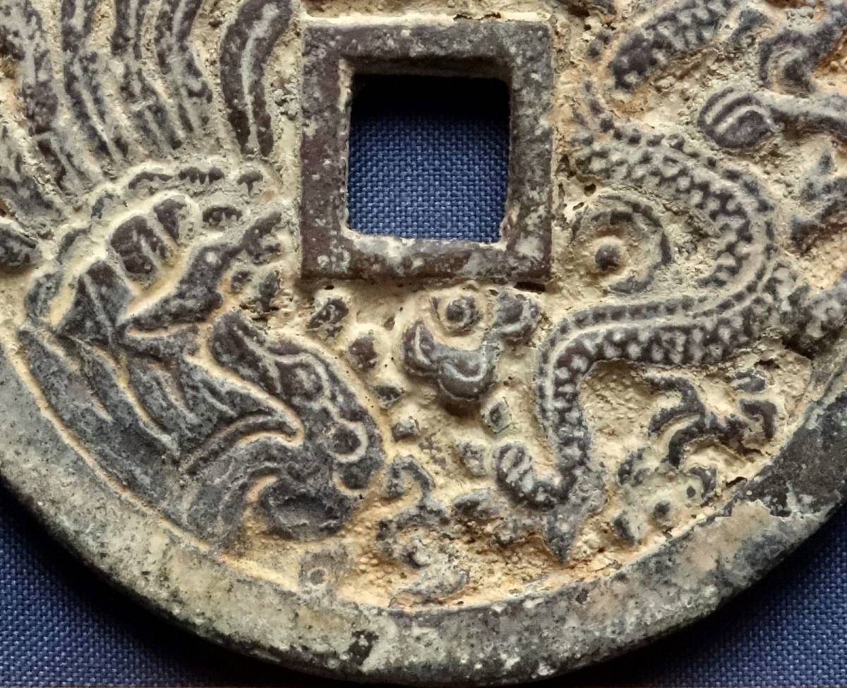 中国古銭 絵銭 | 貨幣博物館 中国 正徳通宝⁄竜鳳凰図 花銭