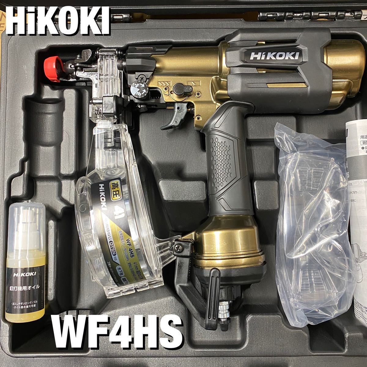 WF4HS ハイコーキ HiKOKI ねじ打ち機 41ミリ 高圧ねじ打ち機 WF4HS ハイコーキ HiKOKI ねじ打ち機 41ミリ 高圧ねじ打ち機