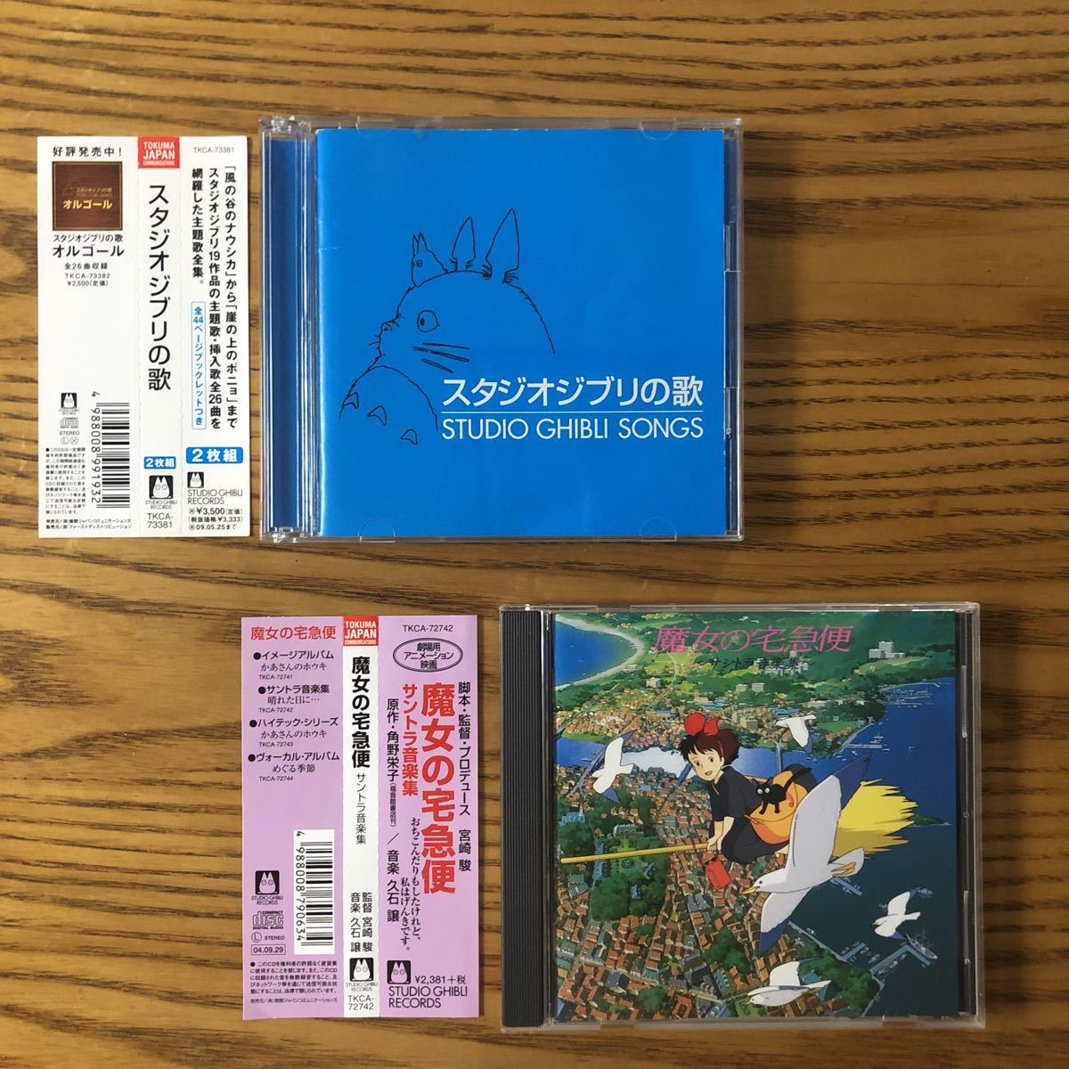 全国無料，本物保証 ジブリCD2枚セット スタジオジブリの歌 帯:歌詞カード:2CD 魔女の宅急便 サントラ音源集 帯:解説 久石譲 となりのトトロ ハウルの動く城(スタジオジブリ)｜売買されたオークション情報、yahoo スタジオジブリ