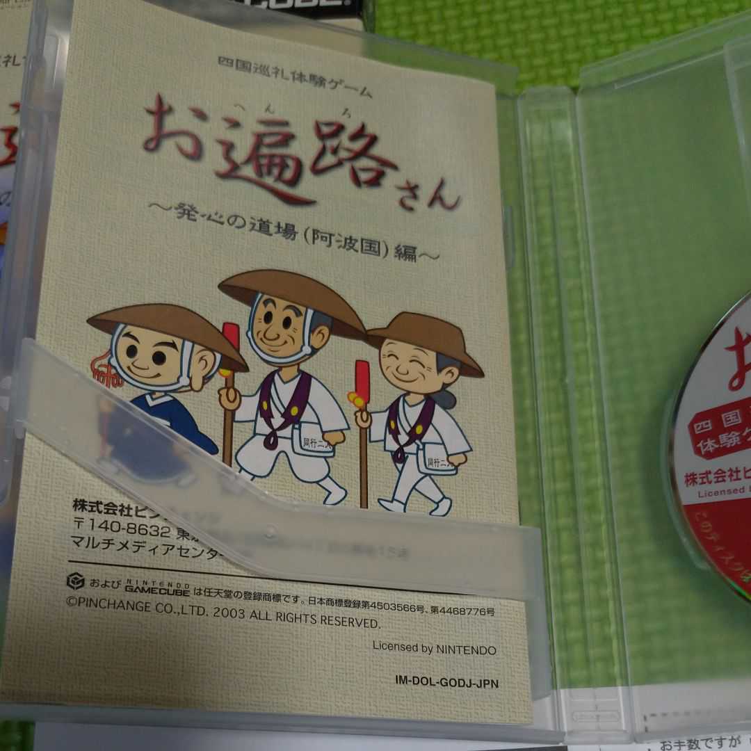 ○ゲームキューブ/Wii○ 「お遍路さん」発心の道場（阿波国）編 四国