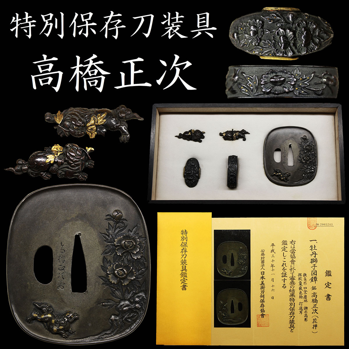 変わり鞘拵え 江戸時代保証 変わり鞘拵え 江戸時代保証 刀装具 日本刀