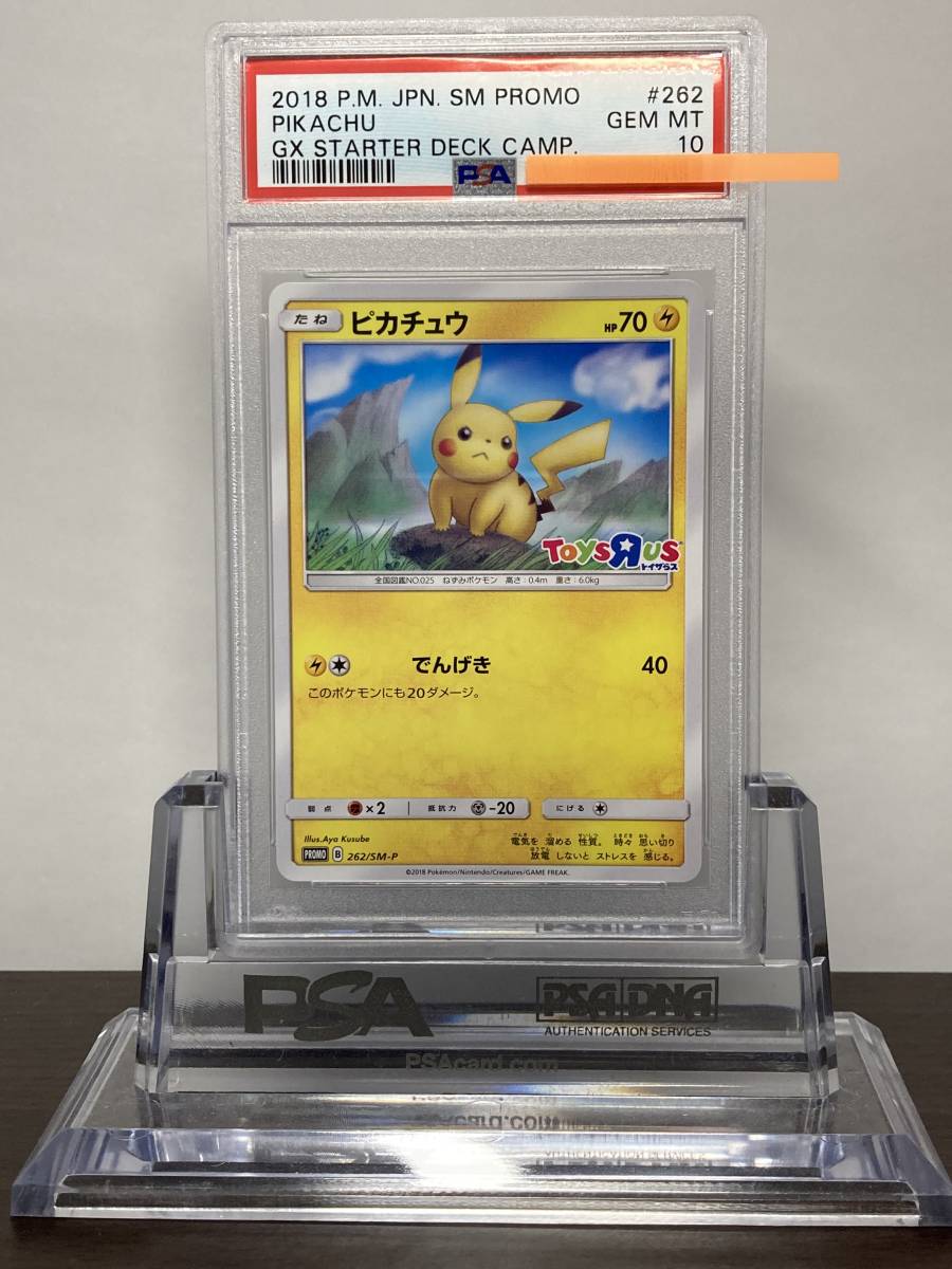ピカチュウ: プロモ [SM-P 262](プロモーションカード psa10 ピカチュウ PSA10 プロモ 262⁄SM-P ピカチュウ(トイザらス)(XY-P