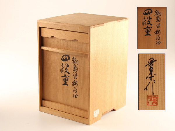 流能登輪島塗 Yahoo!オークション - 五島屋謹製 蒔絵四段重箱 高台寺