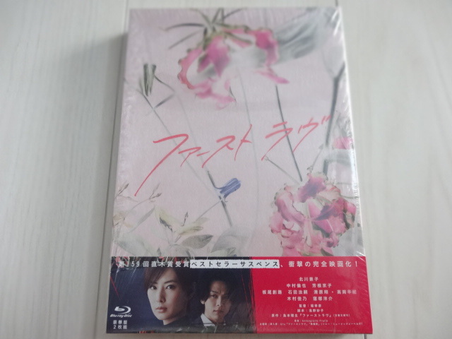 ファーストラヴ 豪華版【Blu-ray】