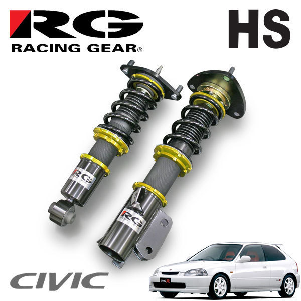 HSダンパー レーシングギア HS シビック 車高調 DAMPER RG RG車高調