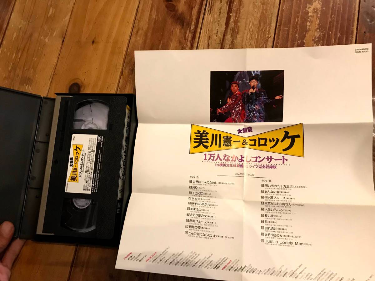 VHS】大爆笑 美川憲一 & コロッケ 1万人なかよしコンサート (1991年 