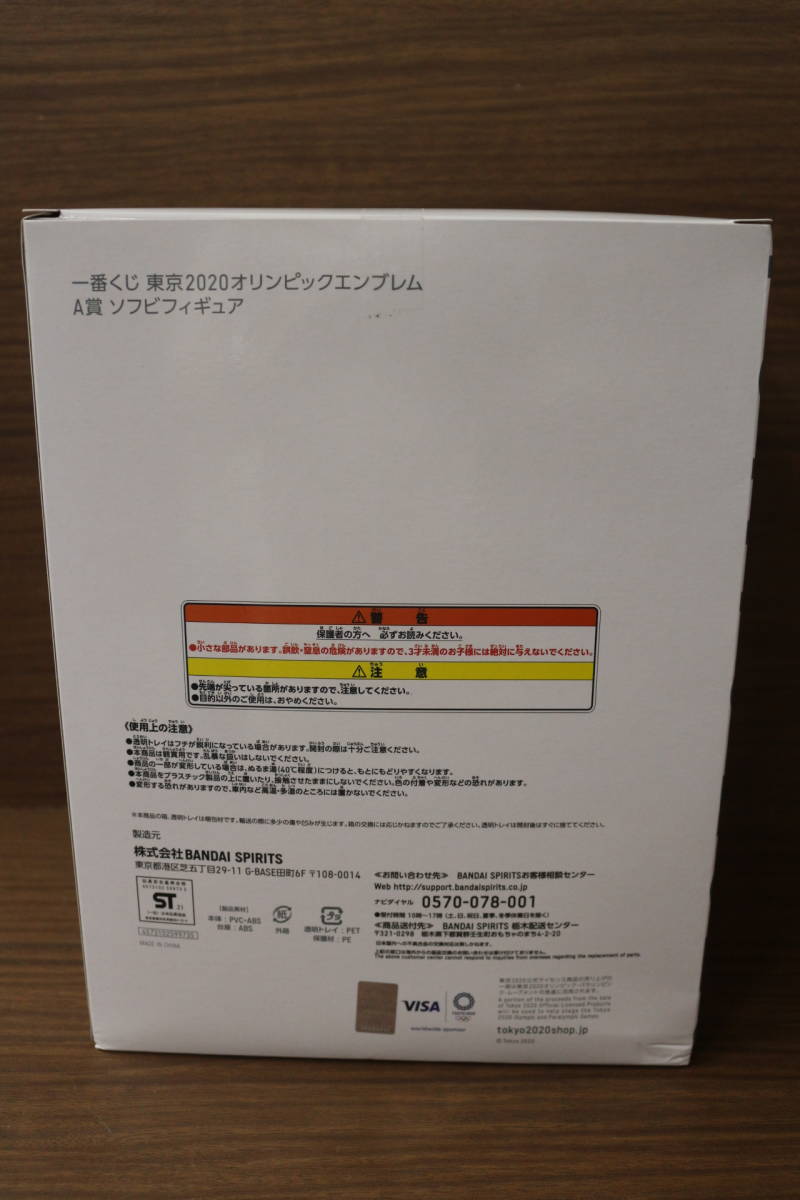 29-2【未開封】東京 2020 オリンピック TOKYO2020 A賞 ミライトワ