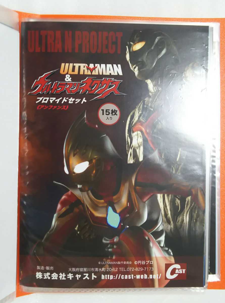 Ultraman ウルトラマン・ザ・ネクスト アルティメットルミナス
