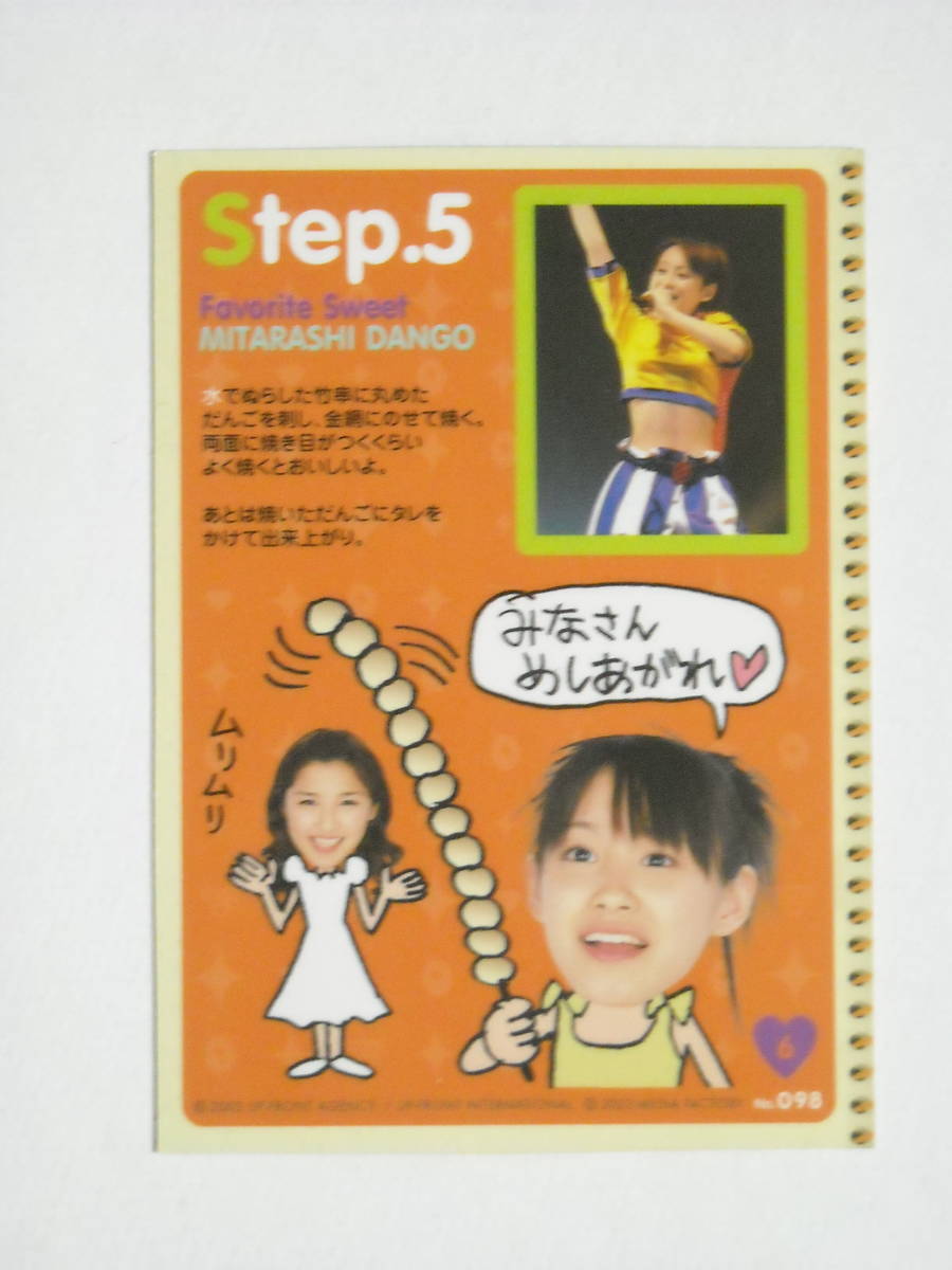 高橋愛 ＃98 2002 メディアファクトリー モーニング娘 シングル 