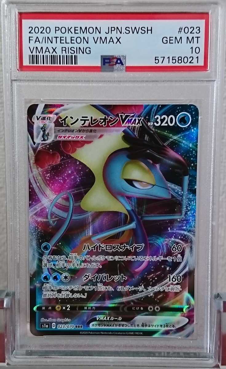 PSA10インテレオンVMAX(RRR){水}〈023⁄070〉[S1a] – 晴れる屋2