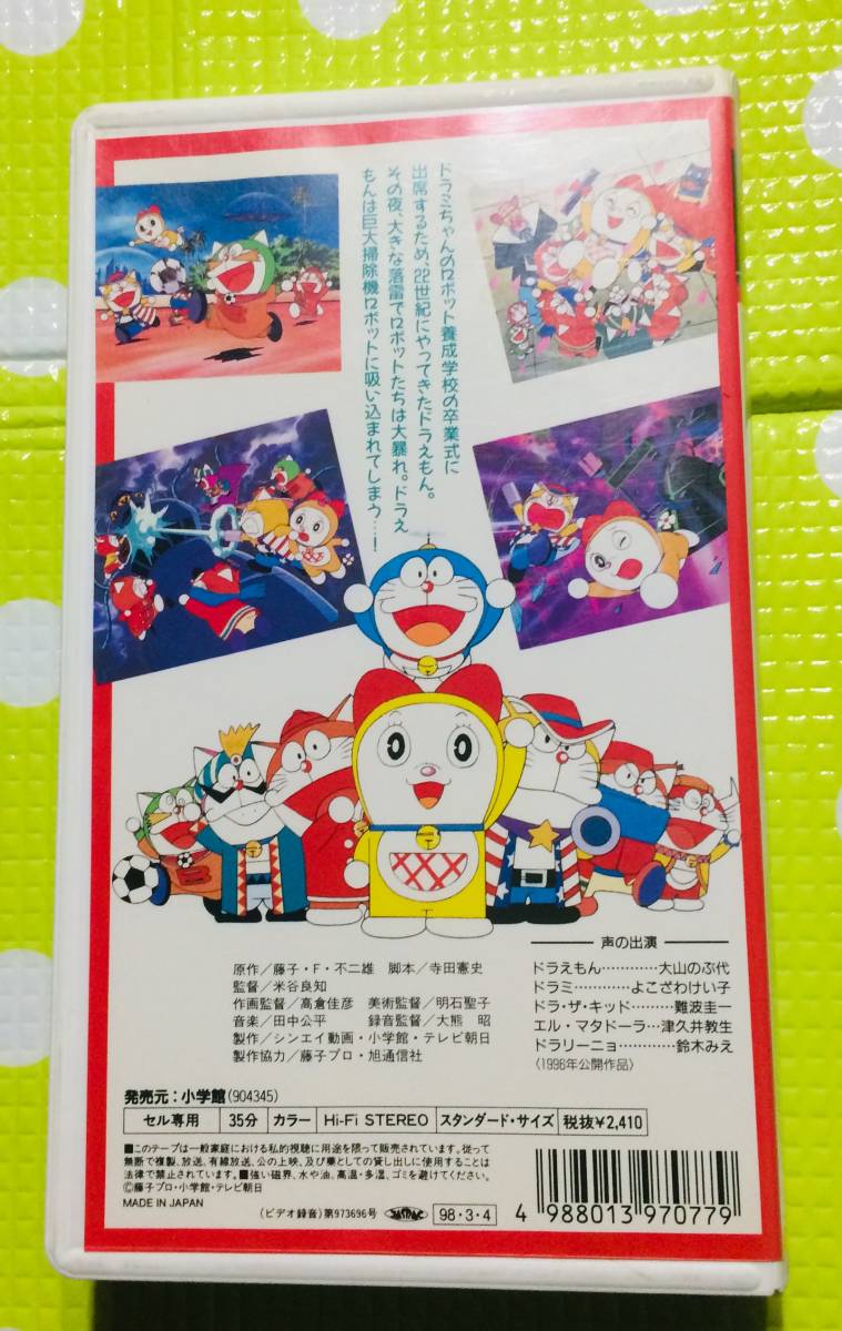 同梱歓迎 Vhs ドラミ ドラえもんズ ロボット学校七不思議 アニメ その他ビデオ多数出品中 た行 売買されたオークション情報 Yahooの商品情報をアーカイブ公開 オークファン Aucfan Com