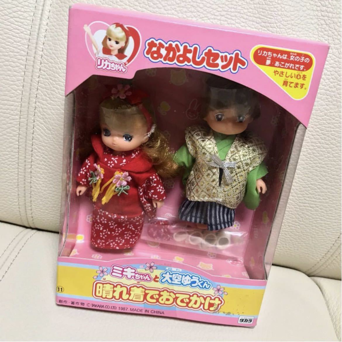 リカちゃん ミキちゃんと大空ゆう 晴れ着でおでかけ 新品未開封☆リカちゃんなかよしセット ミキちゃんと大空ゆうくん