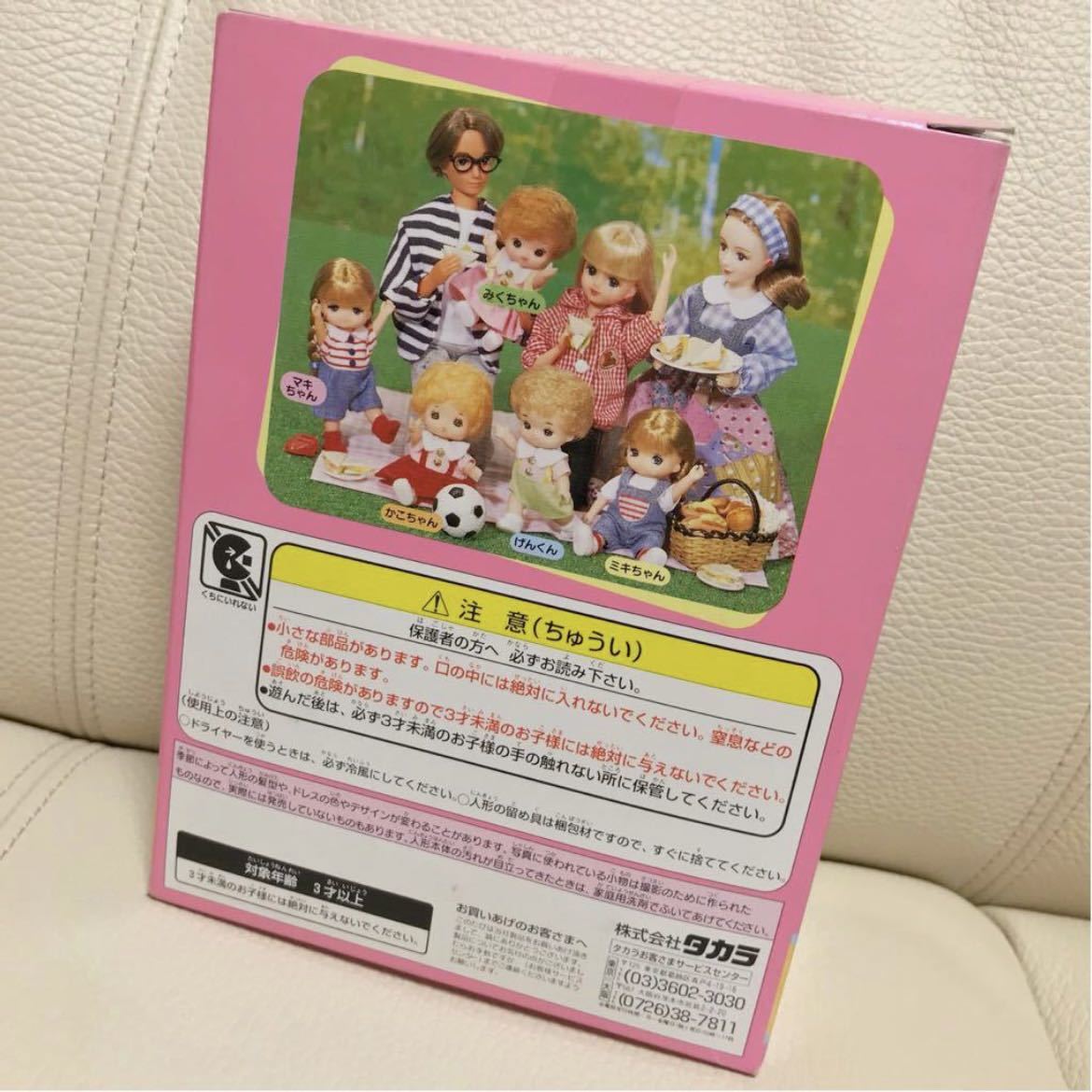 リカちゃん ミキちゃんと大空ゆう 晴れ着でおでかけ 新品未開封☆リカちゃんなかよしセット ミキちゃんと大空ゆうくん