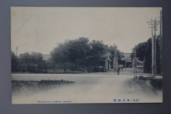  戦前 絵葉書 台湾 台北 衛戌病院 ポストカード 郵便葉書 ハガキ 古写真 病院 建物 風景 世相 風俗 Kc-493T(絵葉書)｜売買されたオークション情報、yahooの商品情報をアーカイブ公開 - オークファ 絵葉書