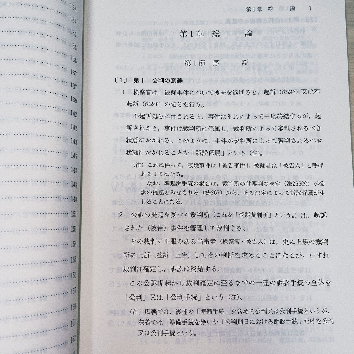 非売品/激レア/入手困難【研修教材】五訂 刑事訴訟法Ⅲ （公判）/ 法務総合