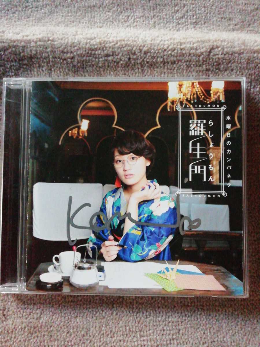 水曜日のカンパネラ ア*カ様 2013年 コムアイさん直筆サイン入りCD-R