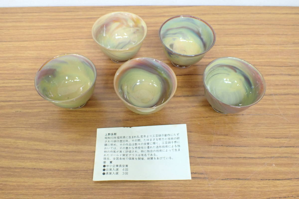 日展入選作家 上野良樹 硝子 ガラス ぐい呑み ぐい呑 Yahoo 