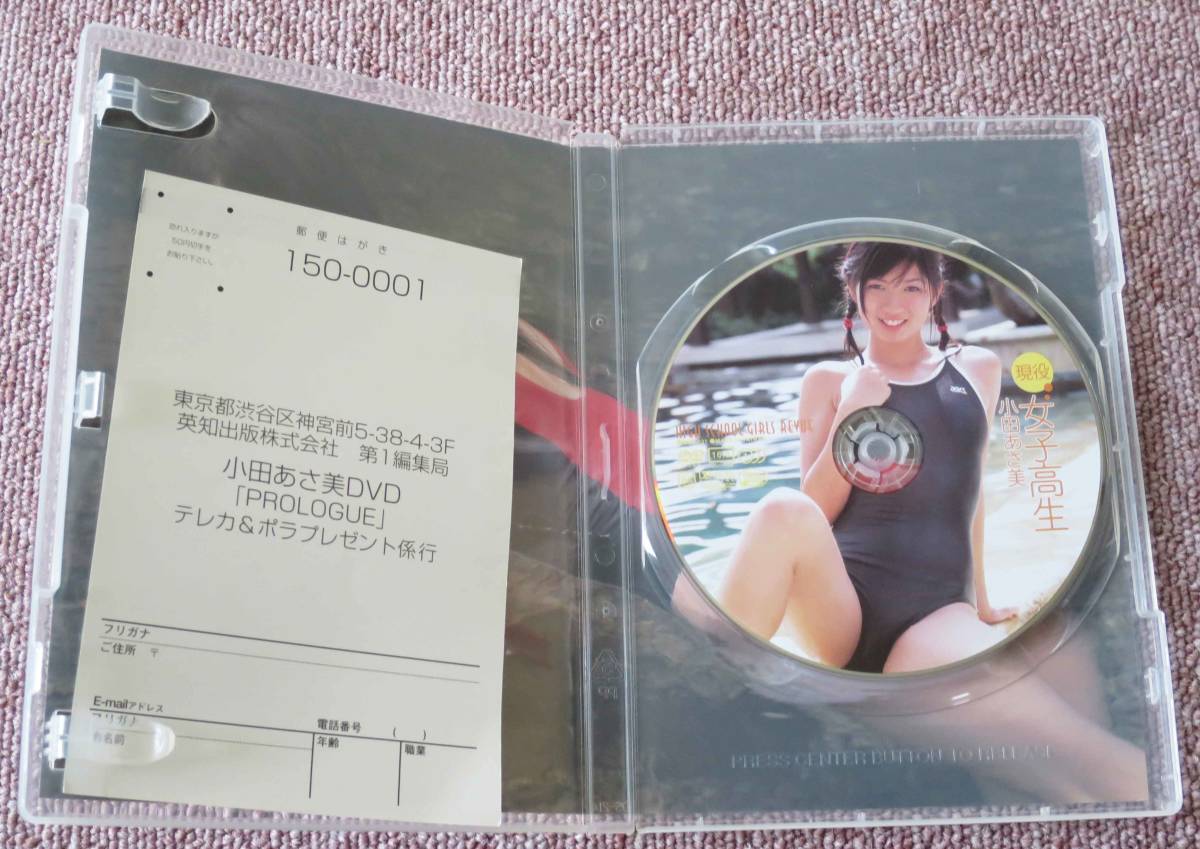 再生確認済み PROLOGUE~プロローク゛~ 小田あさ美DVD の入札履歴 