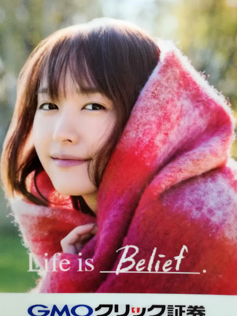 新垣結衣 クリアファイル by - A4 GMOクリック証券 新垣結衣さん