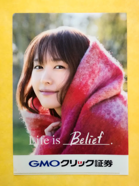 新垣結衣 クリアファイル by - A4 GMOクリック証券 新垣結衣さん